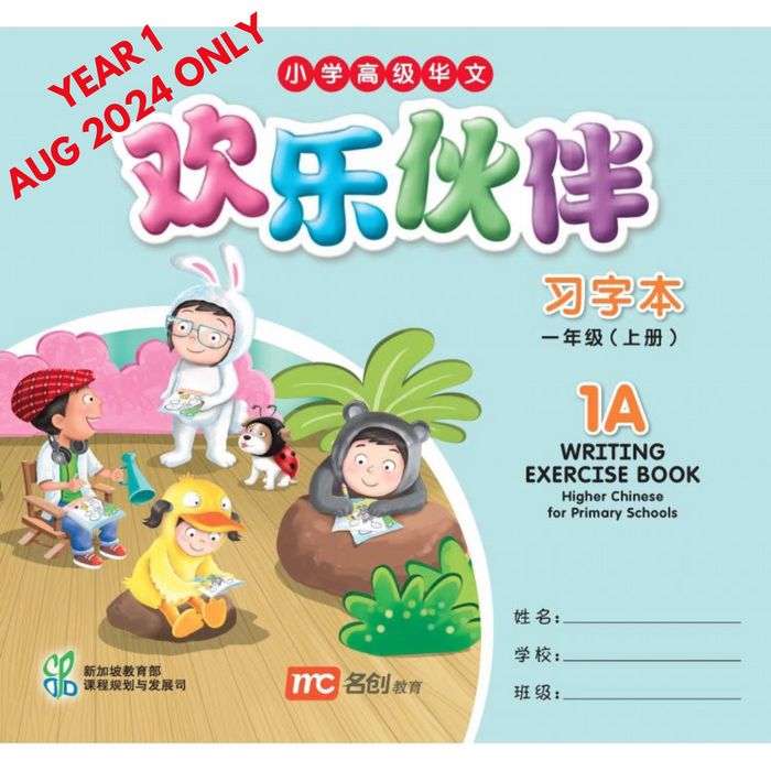 Higher Chinese For Pri Schools Writing Exercise Book 1A (Chinese - Advanced)