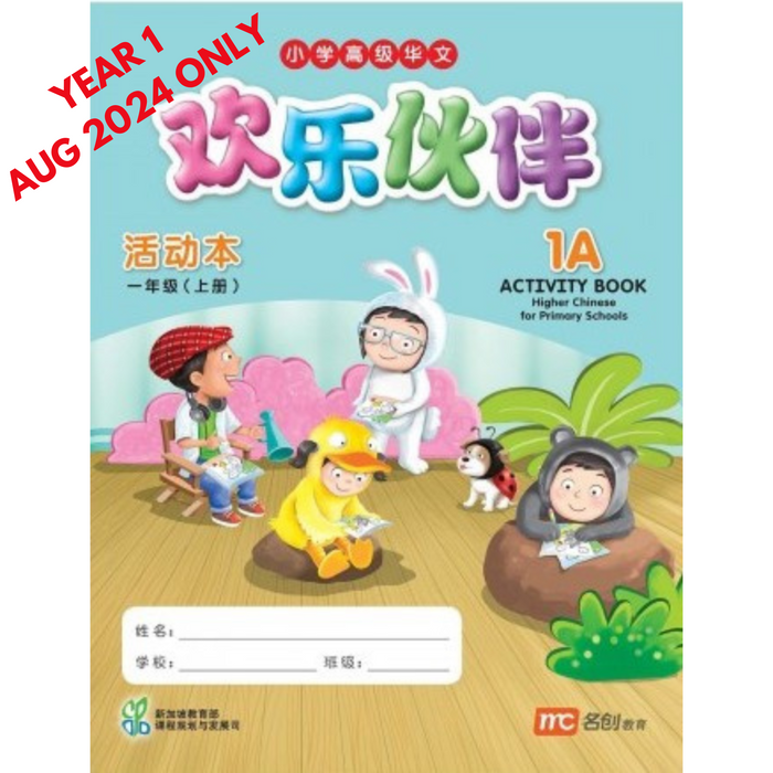 Higher Chinese for Pri Schools Activity 1A (Chinese - Advanced)