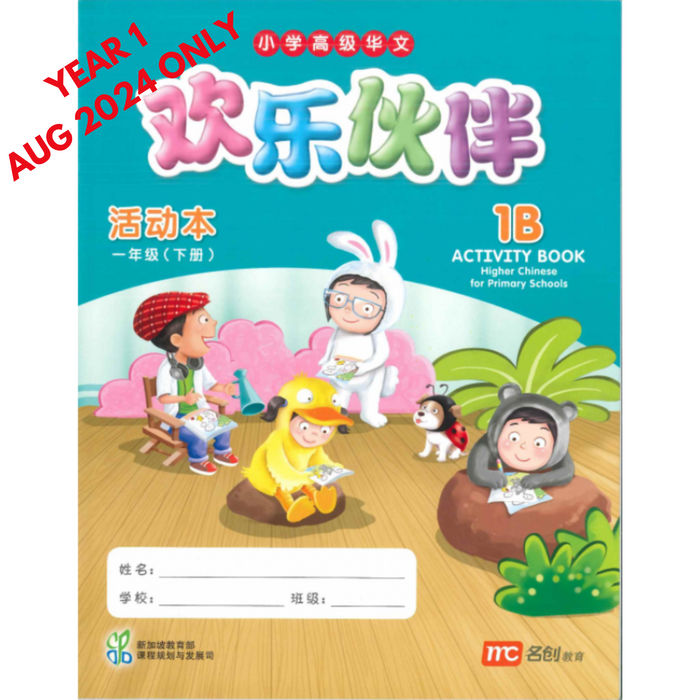 Higher Chinese for Pri Schools  Activity 1B (Chinese - Advanced)