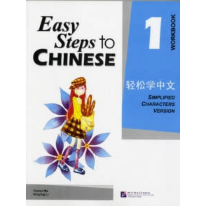 Easy Steps to Chinese Workbook 1 (Pre-Loved)