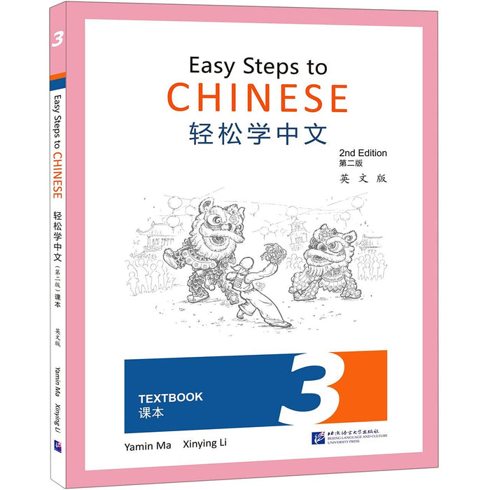 Easy Steps to Chinese Textbook 3 (2E) (Chinese - Beginner)