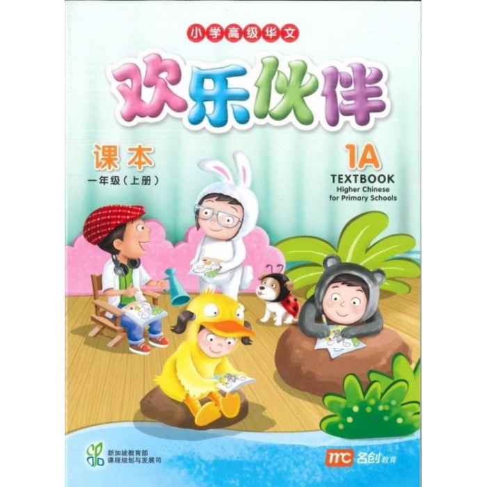 Higher Chinese for Pri Schools  Textbook 1A (Chinese - Advanced)
