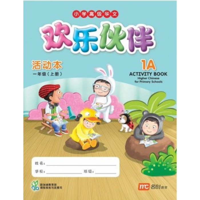 Higher Chinese for Pri Schools Activity 1A (Chinese - Advanced)