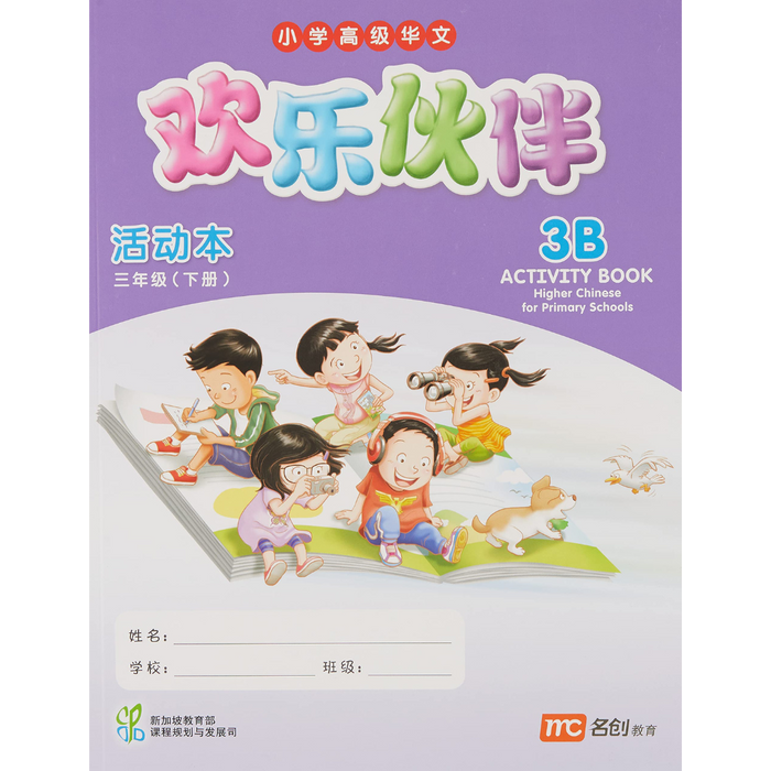 Higher Chinese for Pri Schools  Activity 3B (Chinese - Advanced)