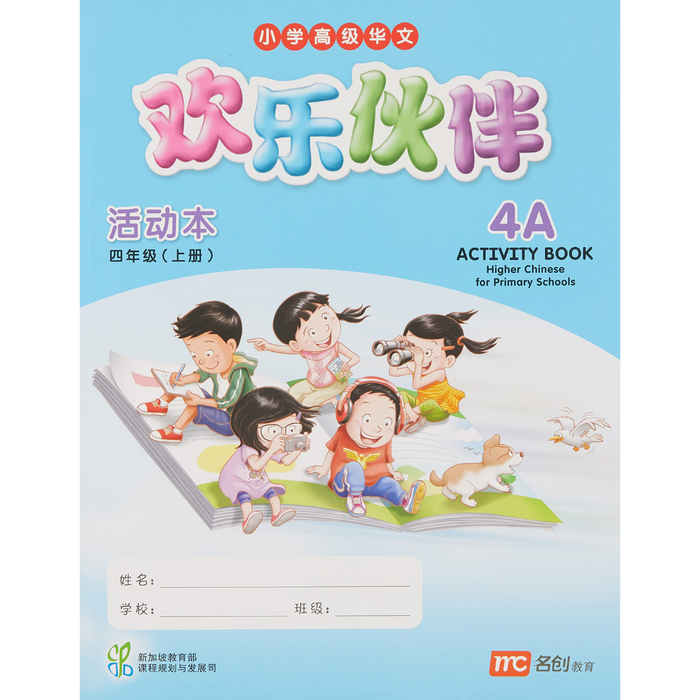 Higher Chinese for Pri Schools Activity 4A (Chinese - Advanced)