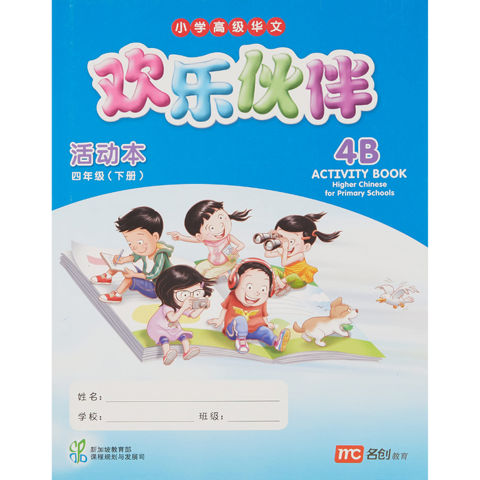 Higher Chinese for Pri Schools Activity 4B (Chinese - Advanced)