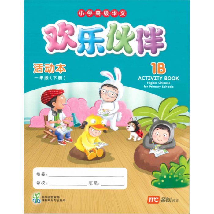 Higher Chinese for Pri Schools  Activity 1B (Chinese - Advanced)