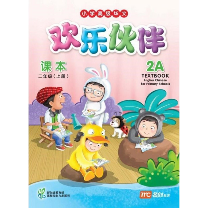 Higher Chinese for Pri Schools  Textbook 2A (Chinese - Advanced)