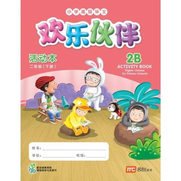 Higher Chinese for Pri Schools  Activity 2B (Chinese - Advanced)