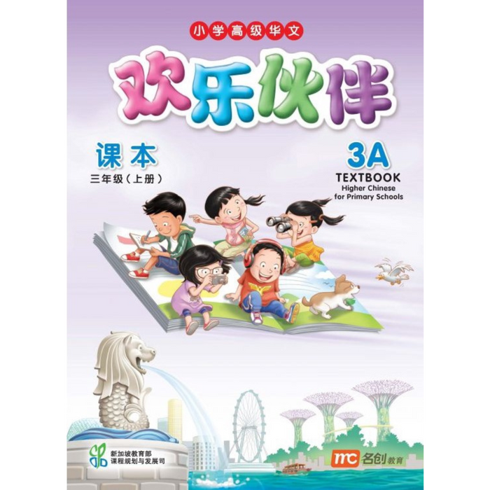 Higher Chinese for Pri Schools  Textbook 3A (Chinese - Advanced)