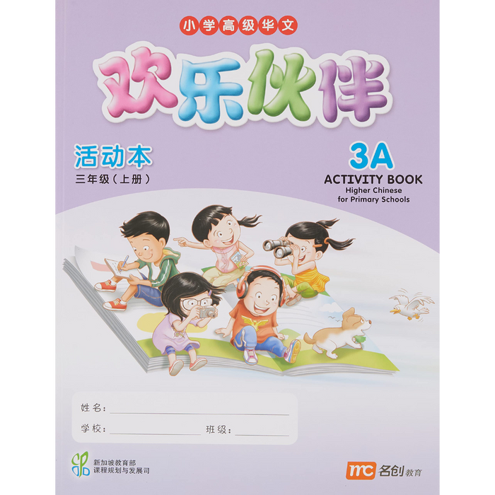 Higher Chinese for Pri Schools  Activity 3A (Chinese - Advanced)