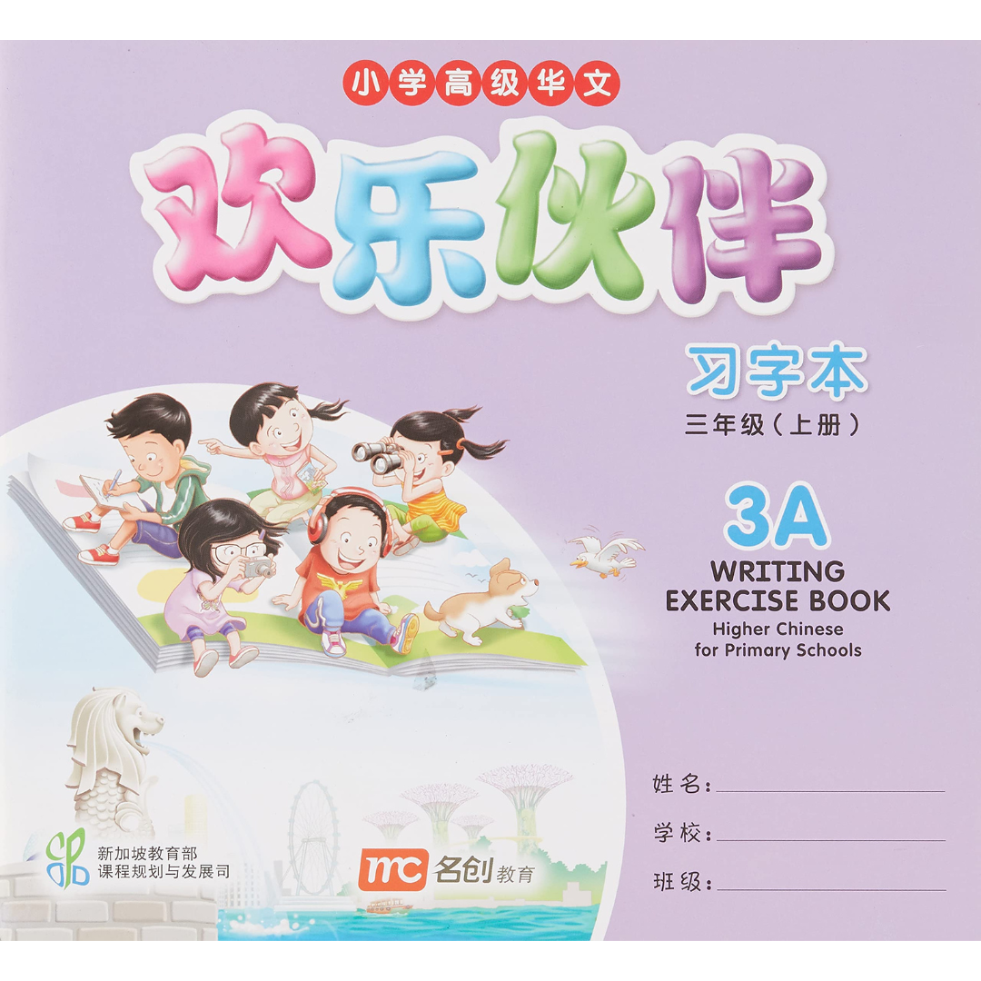 higher-chinese-for-pri-schools-writing-exercise-book-3a-chinese-adv