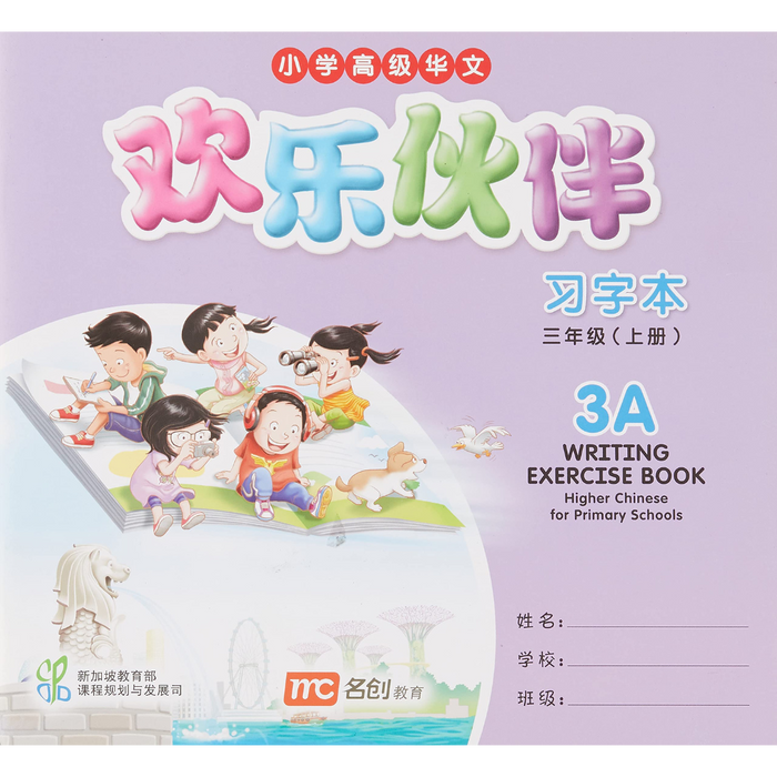 Higher Chinese For Pri Schools Writing Exercise Book 3A (Chinese - Advanced)