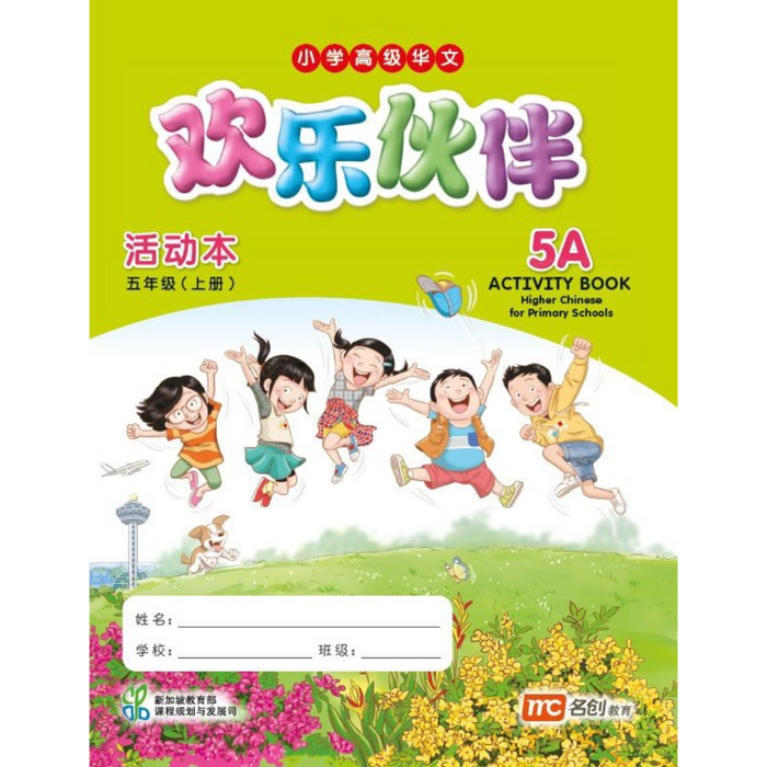 Higher Chinese for Pri Schools Activity 5A (Chinese - Advanced)