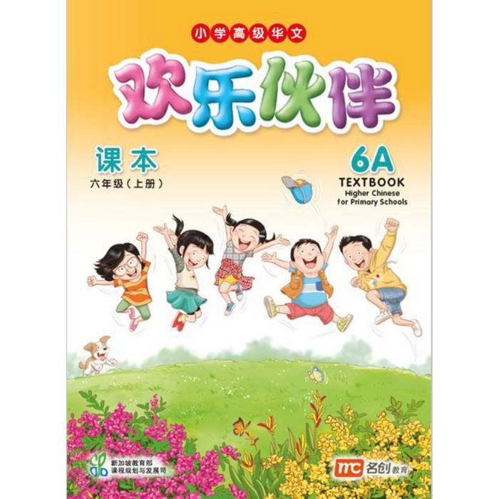 Higher Chinese for Pri Schools Textbook 6A (Chinese - Advanced)