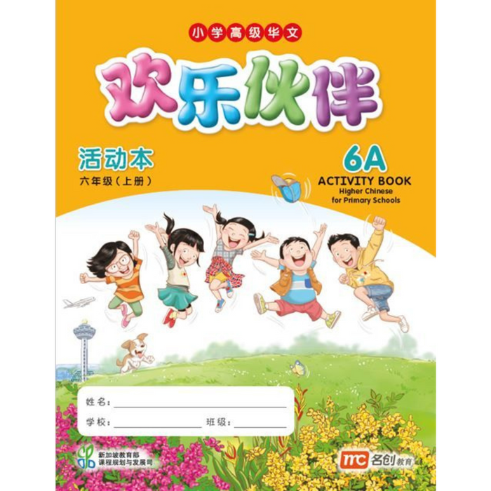 Higher Chinese for Pri Schools Activity 6A (Chinese - Advanced)