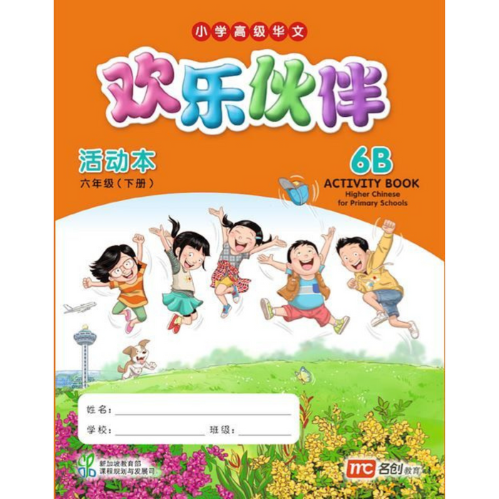 Higher Chinese for Pri Schools Activity 6B (Chinese - Advanced)