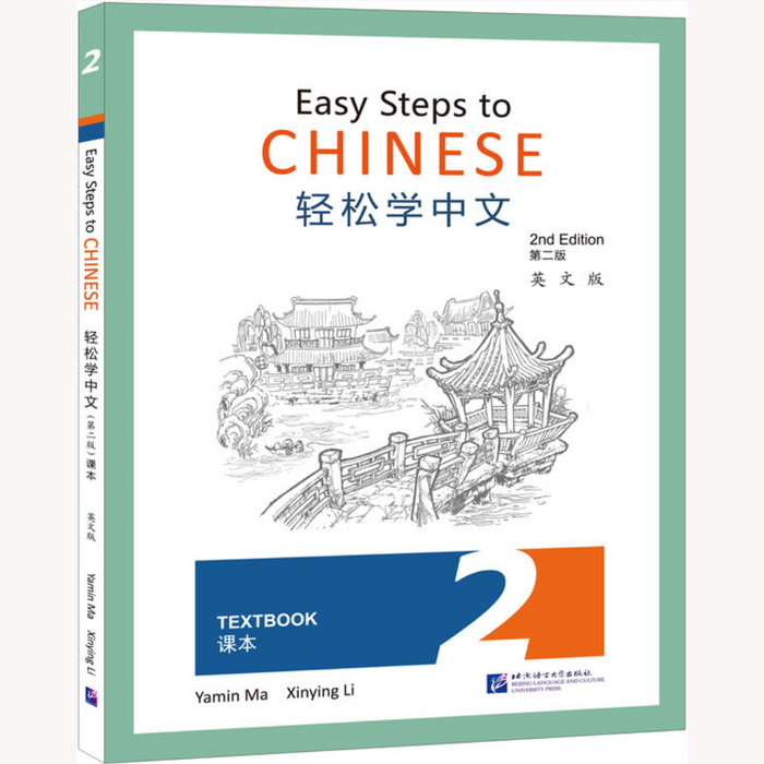 Easy Steps to Chinese Textbook 2 (2E) (Chinese - Beginner)