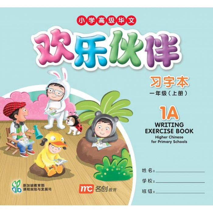 Higher Chinese For Pri Schools Writing Exercise Book 1A (Chinese - Advanced)