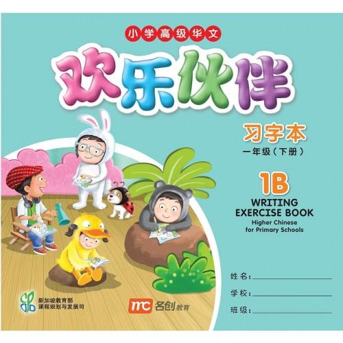 Higher Chinese For Pri Schools Writing Exercise Book 1B (Chinese - Advanced)